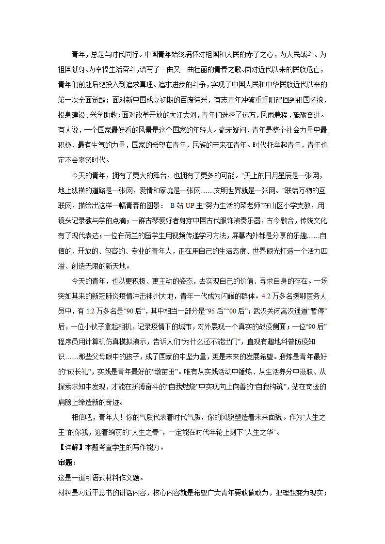 2024届高考作文主题训练：志之所趋，无远弗届.doc第5页