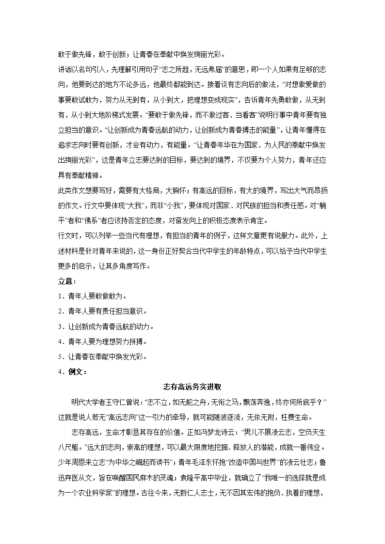 2024届高考作文主题训练：志之所趋，无远弗届.doc第6页