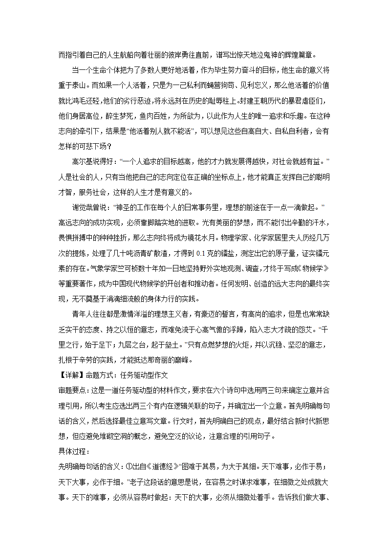 2024届高考作文主题训练：志之所趋，无远弗届.doc第7页