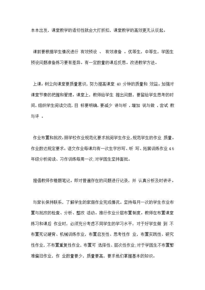 小学教师学期工作总结与反思.docx第2页