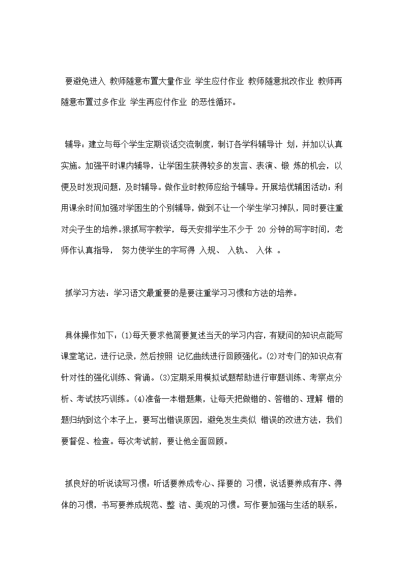 小学教师学期工作总结与反思.docx第3页