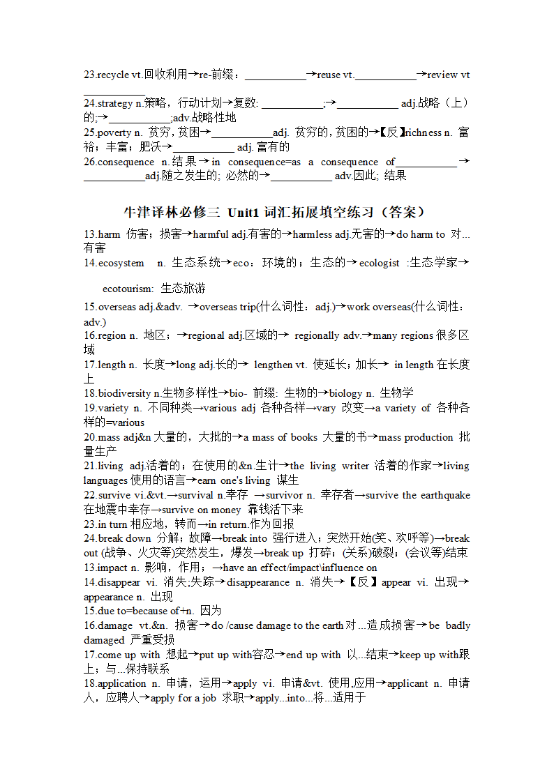 牛津译林版（2019）必修 第三册Unit 1 Nature in the balance词汇拓展填空练习（含答案）.doc第2页