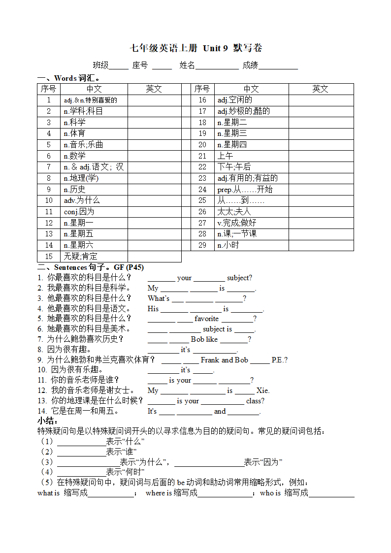 人教版英语七年级上册 Unit 9 My favorite subject is science.词汇、语法、句子默写卷.doc第1页