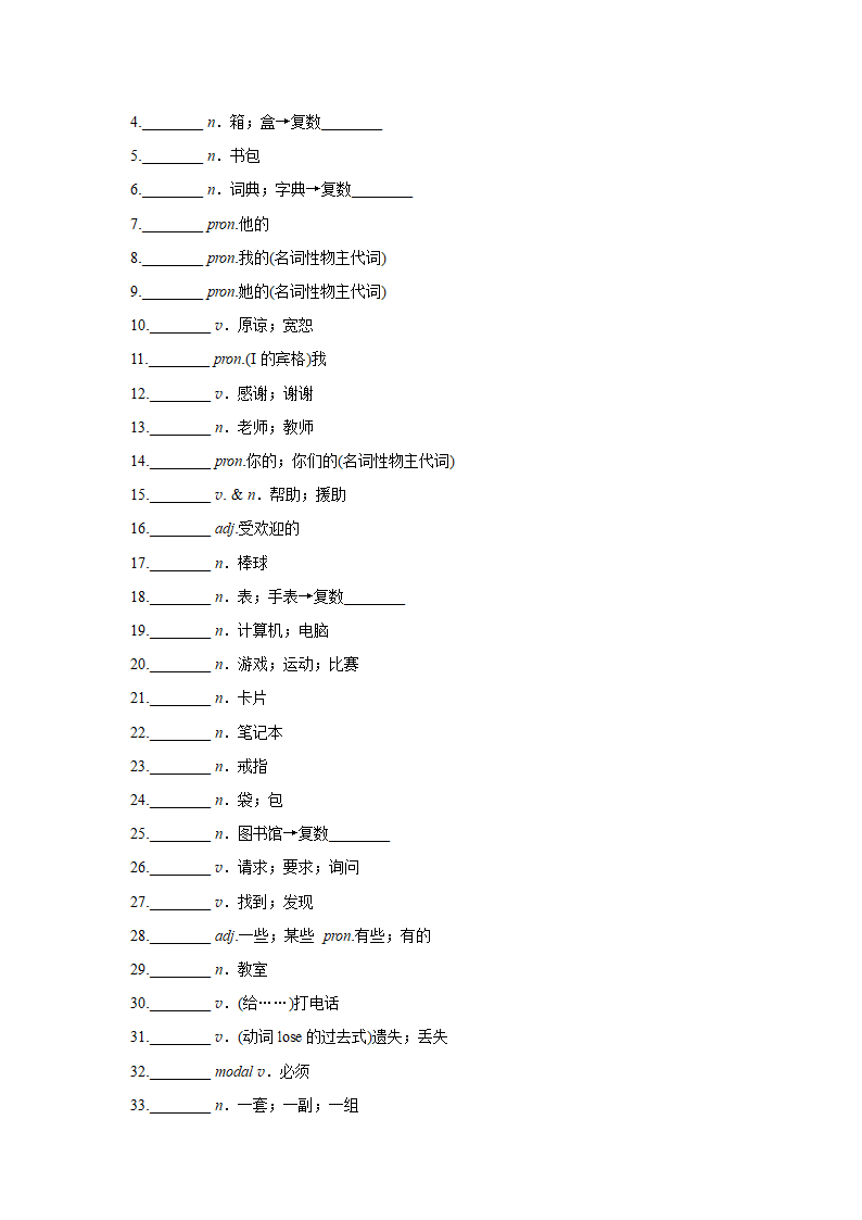 2024年江西中考英语一轮复习——词汇情景练分册训练七年级上册（含答案）.doc第6页