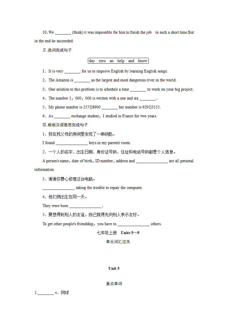 2024年江西中考英语一轮复习——词汇情景练分册训练七年级上册（含答案）.doc第9页