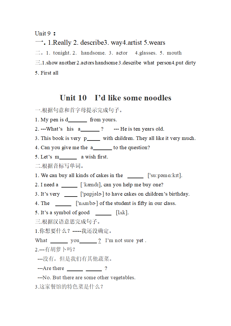 Units 9-12词汇练习2021-2022学年英语人教版七年级下册（含答案）.doc第2页