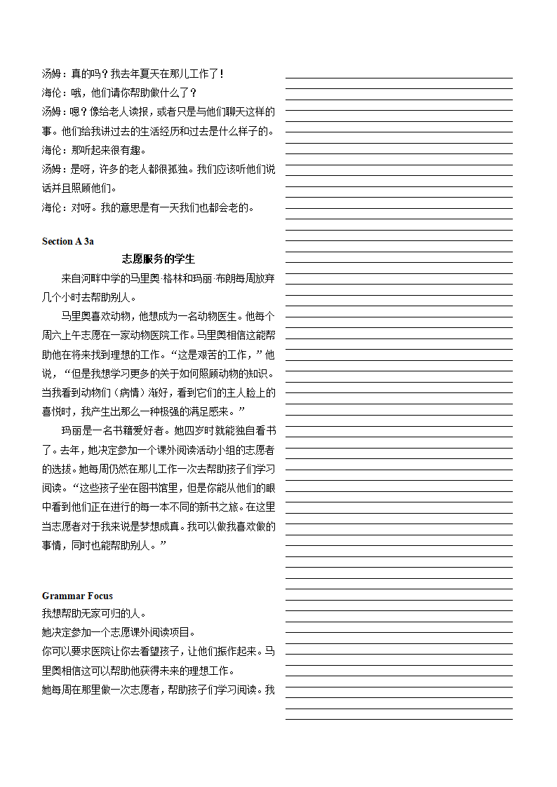 Unit 2 I'll help to clean up the city parks. 单词、课文默写 背诵 2022-2023学年人教版英语八年级下册（含答案）.doc第2页