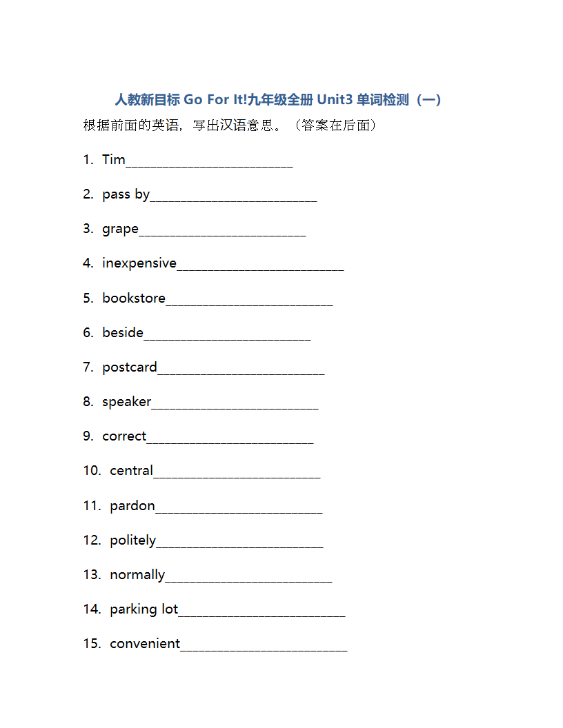 Unit 3 Could you please tell me where the restrooms are？单词检测2022-2023学年人教版英语九年级全册（含答案）.doc第1页