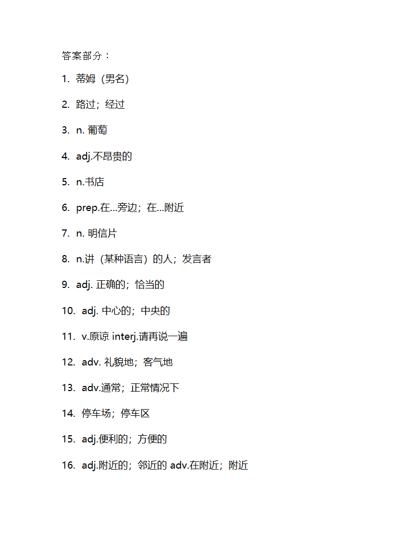 Unit 3 Could you please tell me where the restrooms are？单词检测2022-2023学年人教版英语九年级全册（含答案）.doc第4页