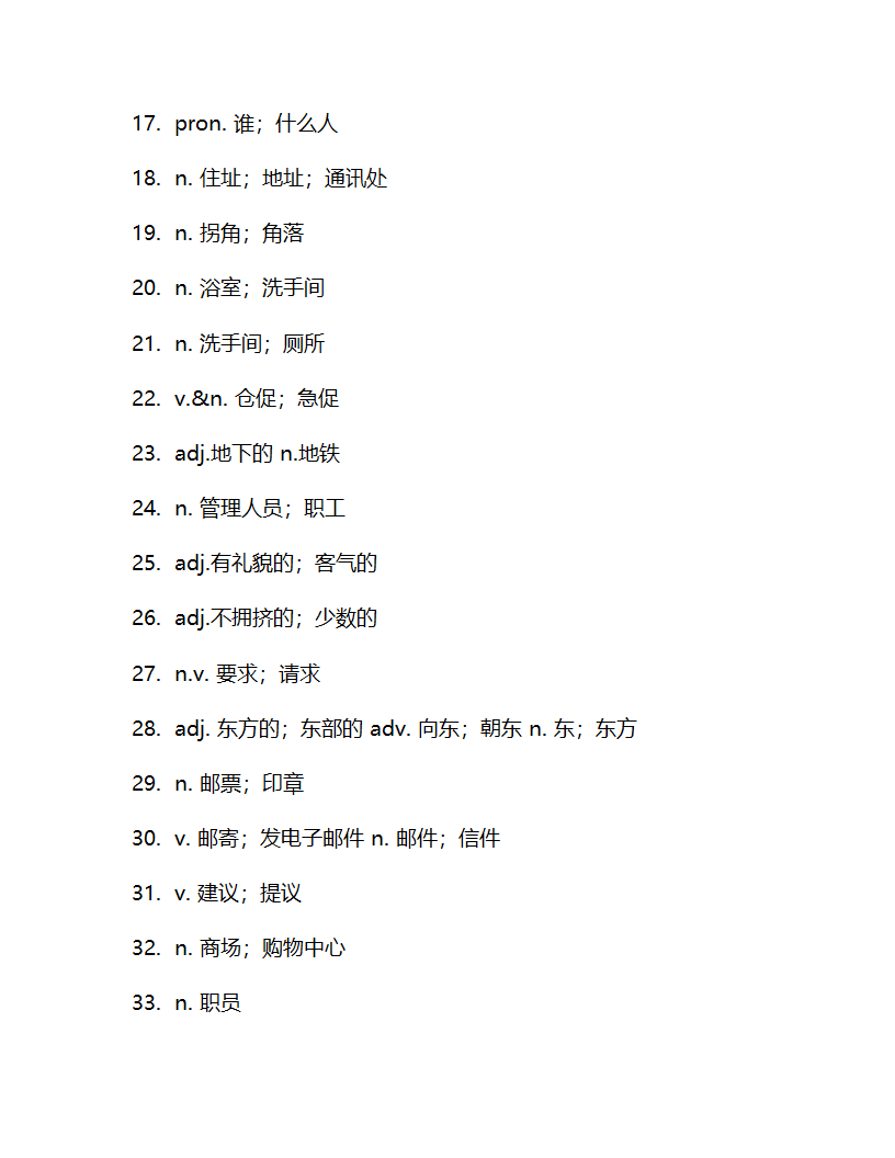 Unit 3 Could you please tell me where the restrooms are？单词检测2022-2023学年人教版英语九年级全册（含答案）.doc第5页