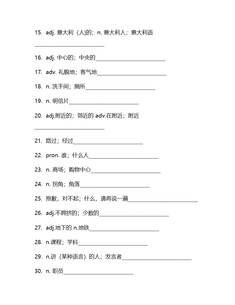 Unit 3 Could you please tell me where the restrooms are？单词检测2022-2023学年人教版英语九年级全册（含答案）.doc第8页