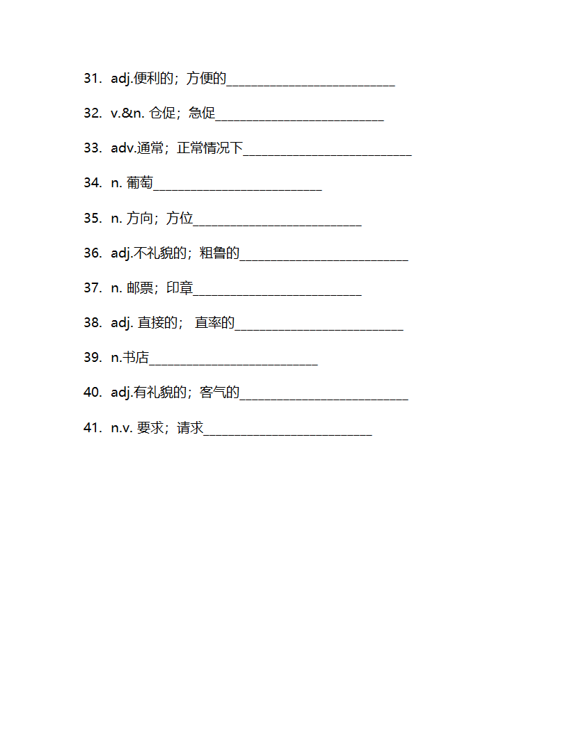 Unit 3 Could you please tell me where the restrooms are？单词检测2022-2023学年人教版英语九年级全册（含答案）.doc第9页