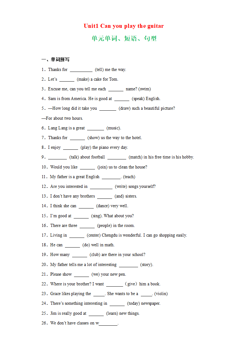 2023-2024学年七年级英语下册（人教新目标）Unit 1 Can you play the guitar？单元单词、短语、句型精准练（含解析）.doc第1页