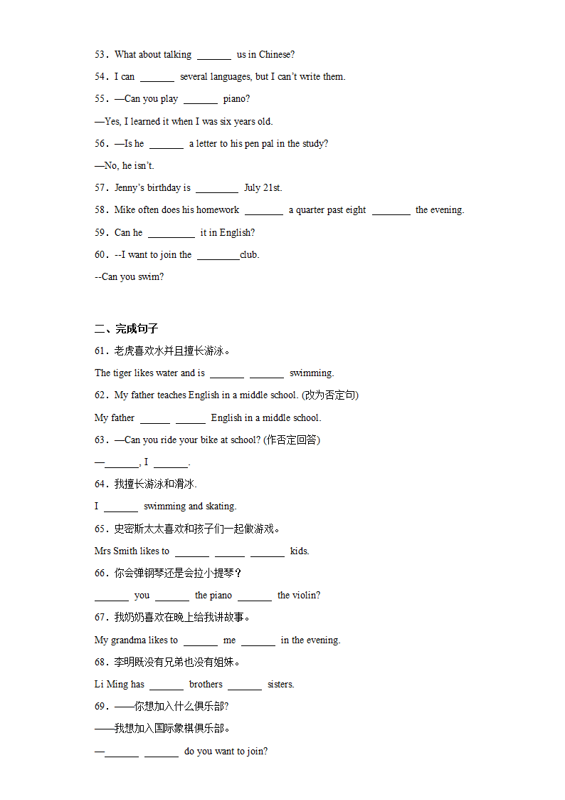 2023-2024学年七年级英语下册（人教新目标）Unit 1 Can you play the guitar？单元单词、短语、句型精准练（含解析）.doc第3页