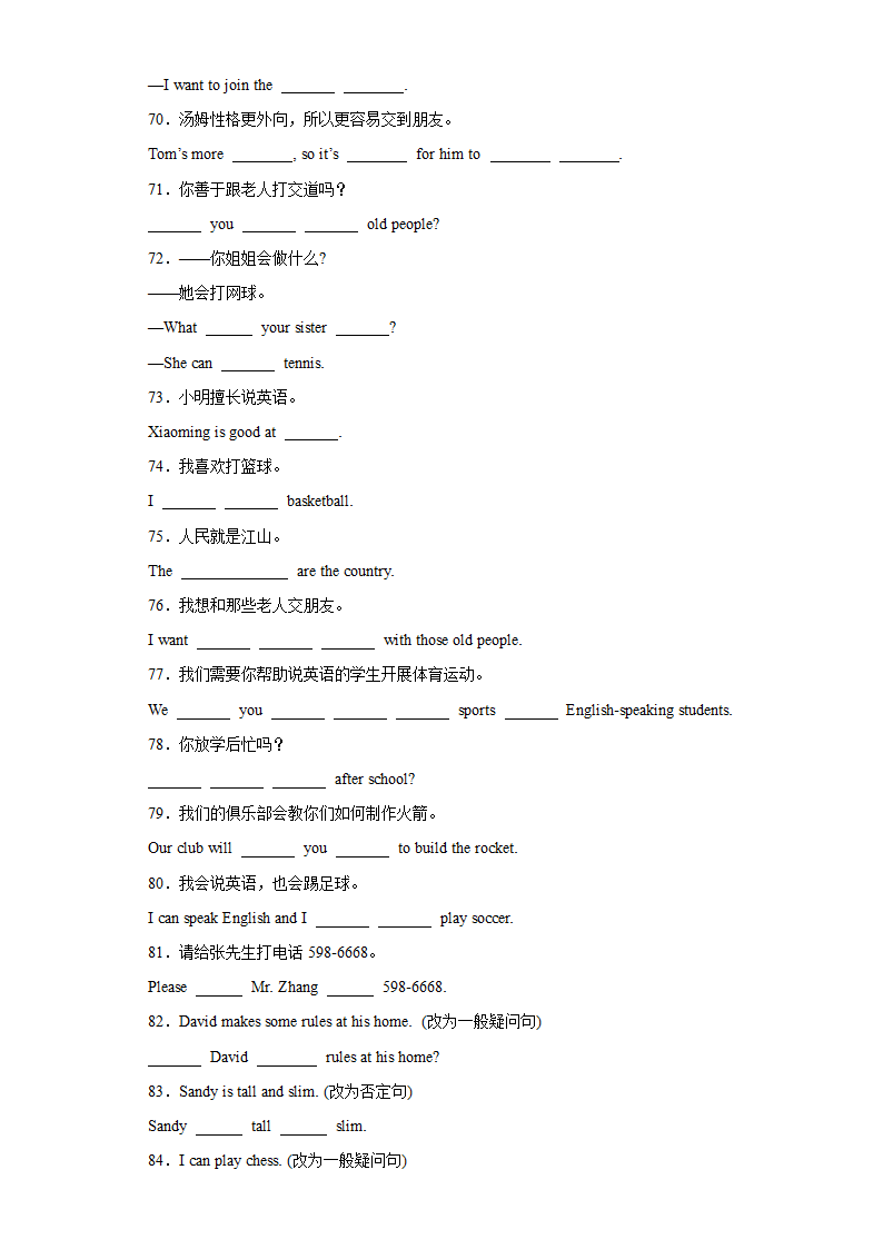 2023-2024学年七年级英语下册（人教新目标）Unit 1 Can you play the guitar？单元单词、短语、句型精准练（含解析）.doc第4页