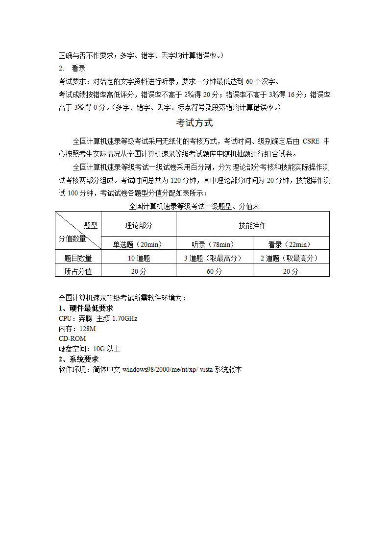 全国计算机速录等级考试一级考试大纲第2页