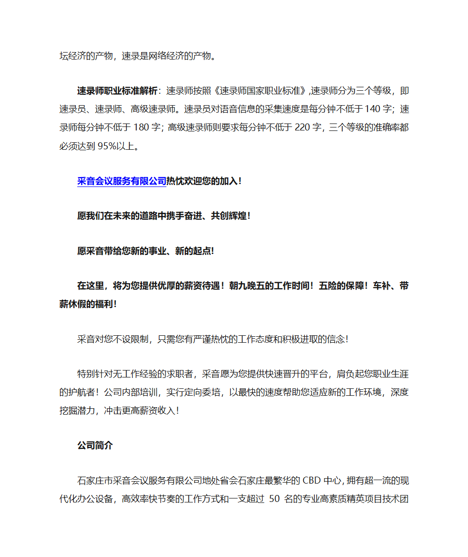 速录文章第2页