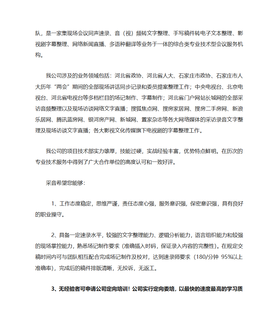 速录文章第3页