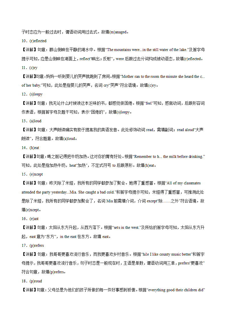 2023-2024学年九年级英语上学期期末专练（人教版，含解析）根据首字母提示填单词100题（期末重点单词）.doc第8页