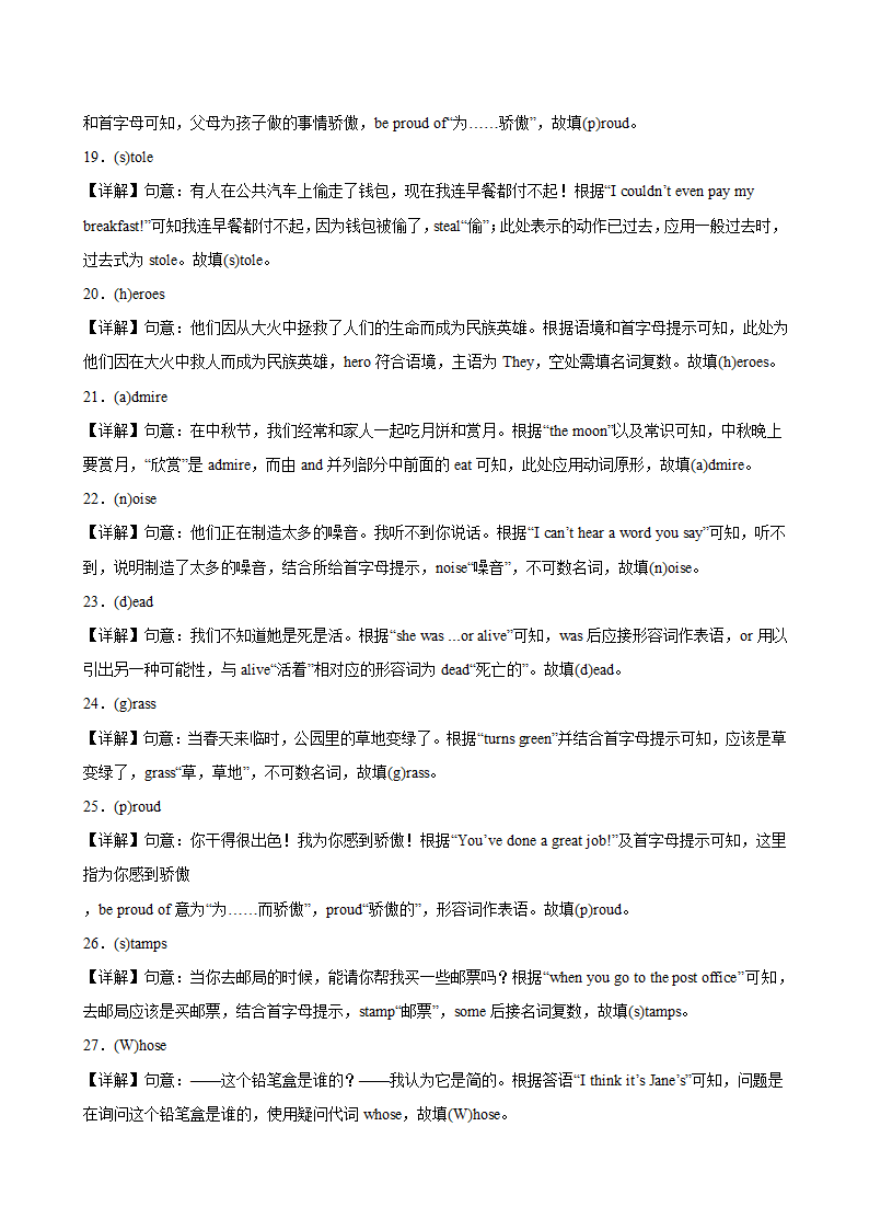 2023-2024学年九年级英语上学期期末专练（人教版，含解析）根据首字母提示填单词100题（期末重点单词）.doc第9页