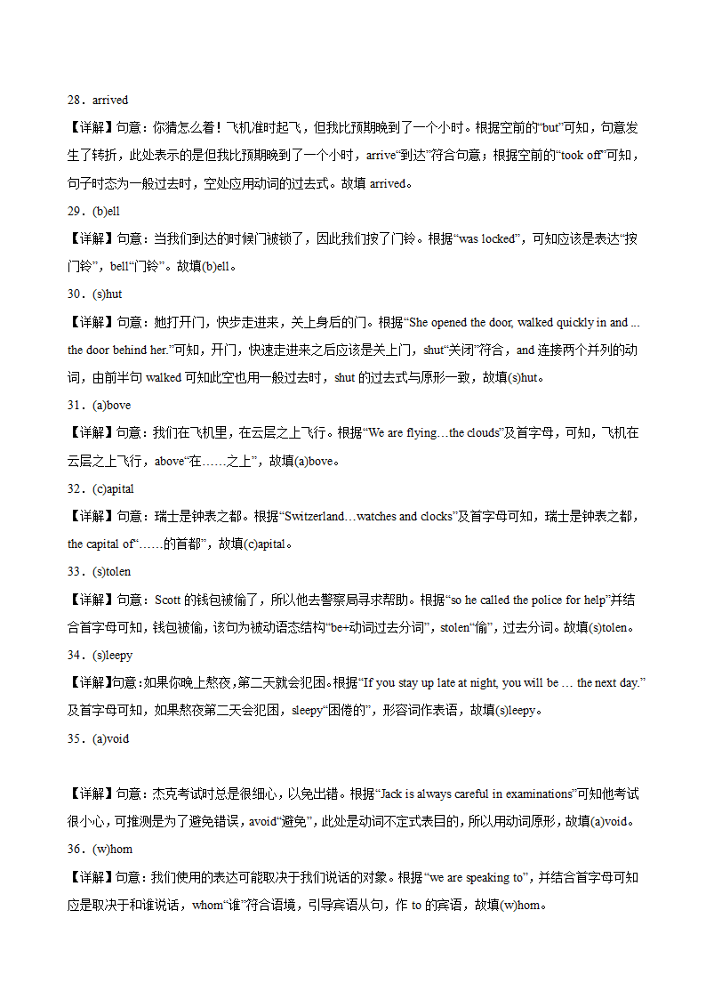 2023-2024学年九年级英语上学期期末专练（人教版，含解析）根据首字母提示填单词100题（期末重点单词）.doc第10页