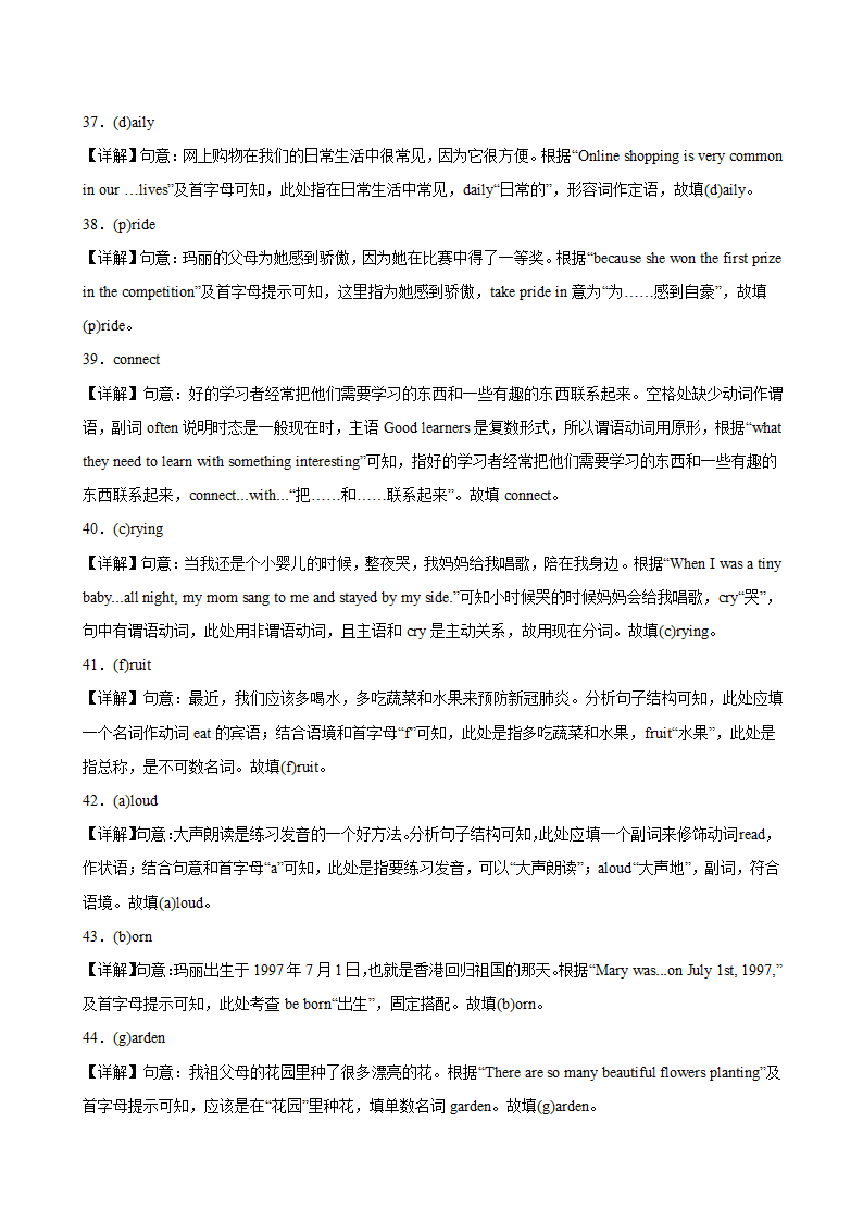 2023-2024学年九年级英语上学期期末专练（人教版，含解析）根据首字母提示填单词100题（期末重点单词）.doc第11页