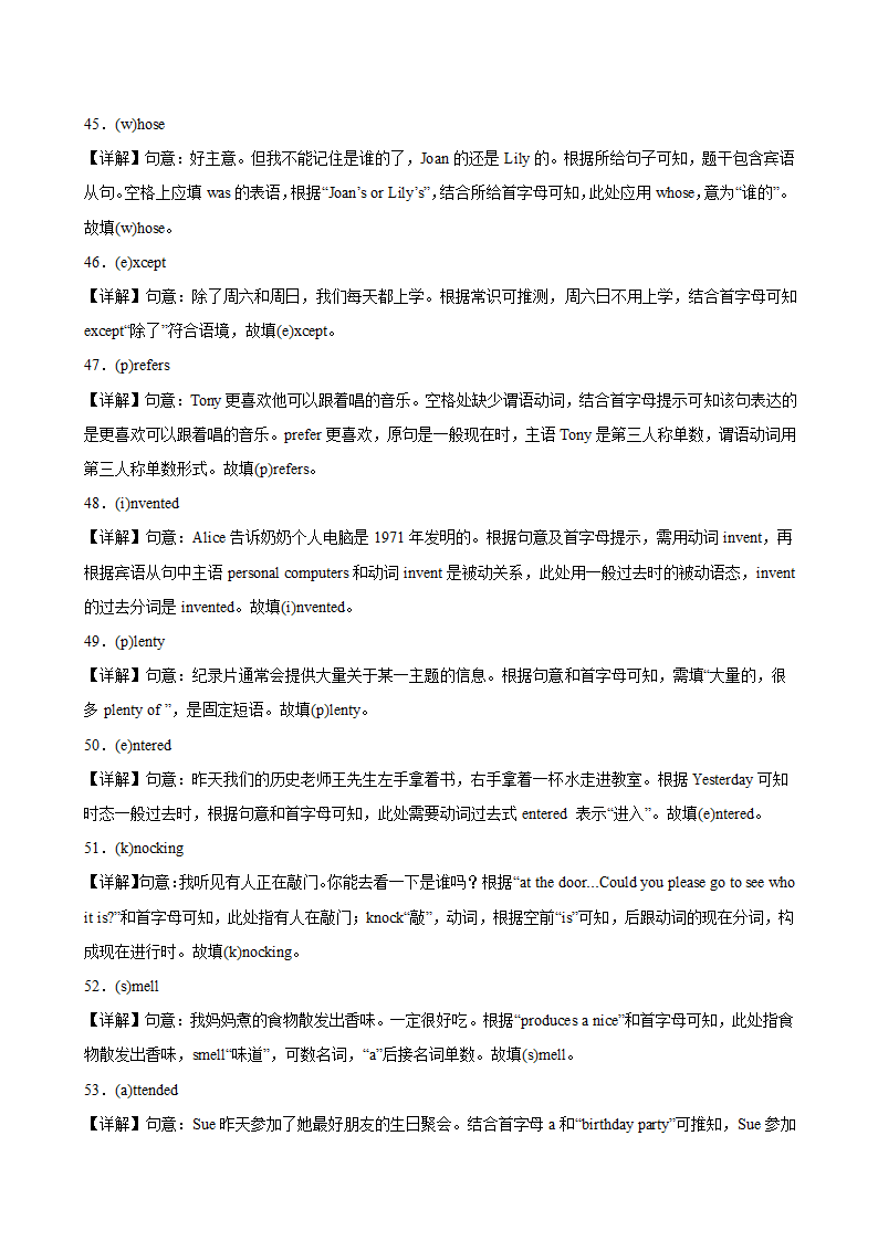 2023-2024学年九年级英语上学期期末专练（人教版，含解析）根据首字母提示填单词100题（期末重点单词）.doc第12页