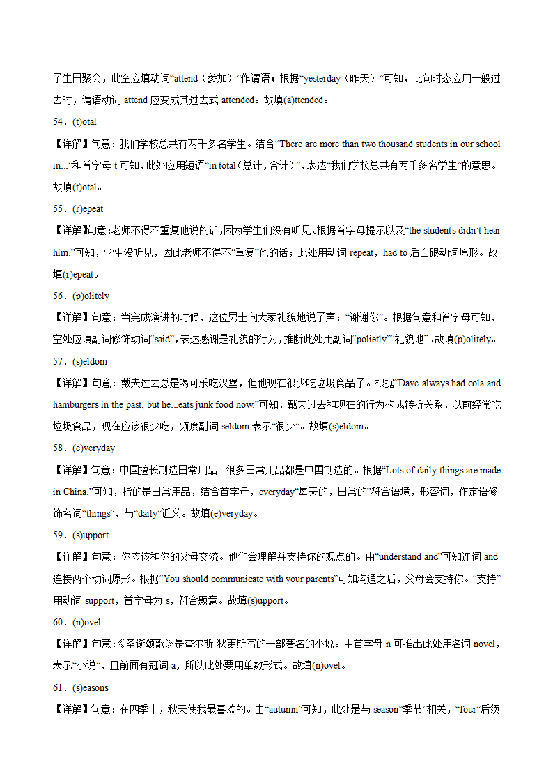 2023-2024学年九年级英语上学期期末专练（人教版，含解析）根据首字母提示填单词100题（期末重点单词）.doc第13页