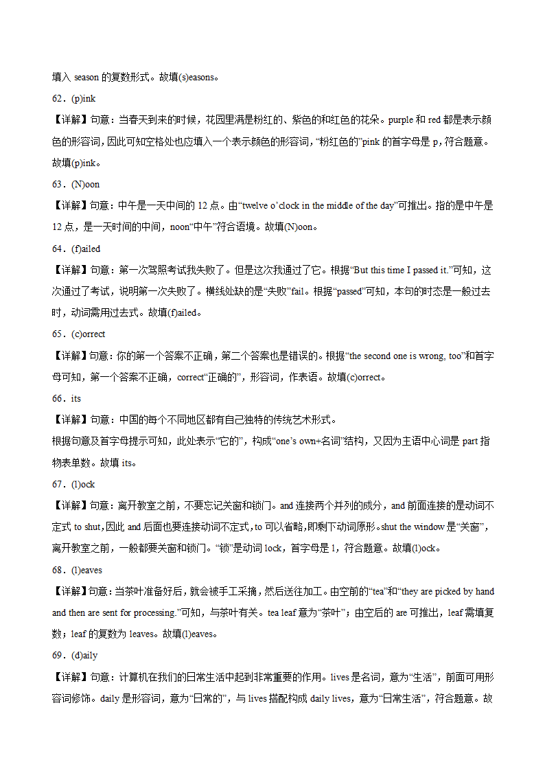 2023-2024学年九年级英语上学期期末专练（人教版，含解析）根据首字母提示填单词100题（期末重点单词）.doc第14页