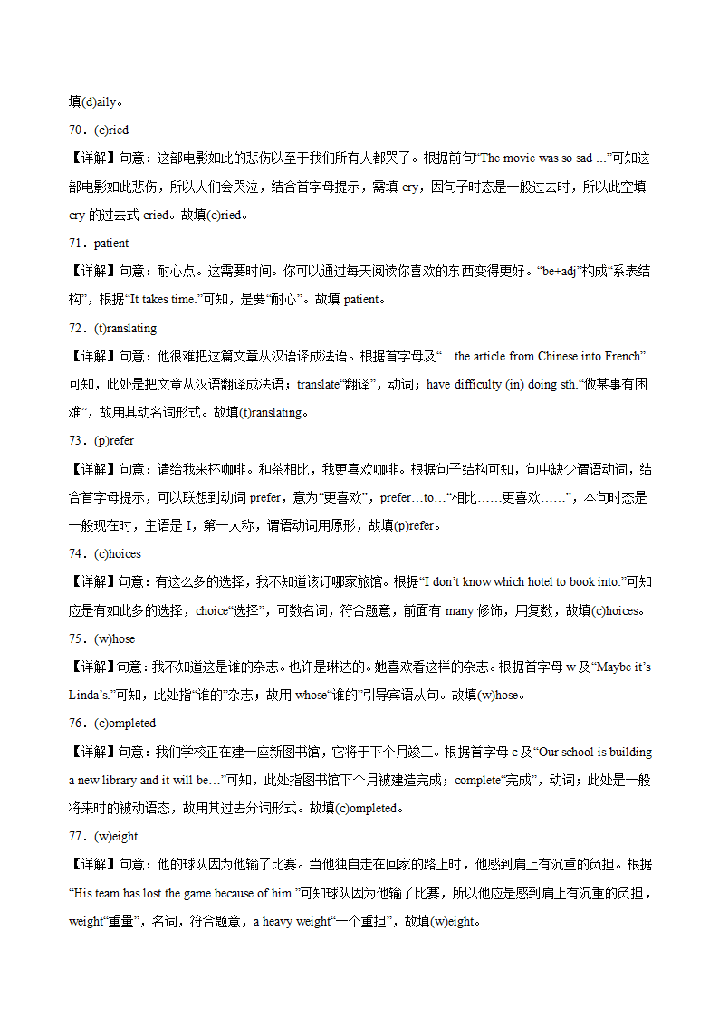 2023-2024学年九年级英语上学期期末专练（人教版，含解析）根据首字母提示填单词100题（期末重点单词）.doc第15页