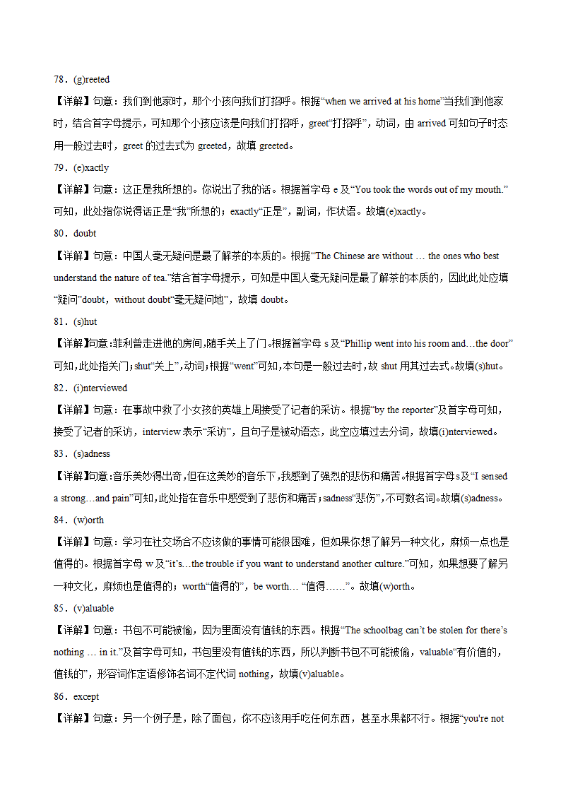 2023-2024学年九年级英语上学期期末专练（人教版，含解析）根据首字母提示填单词100题（期末重点单词）.doc第16页