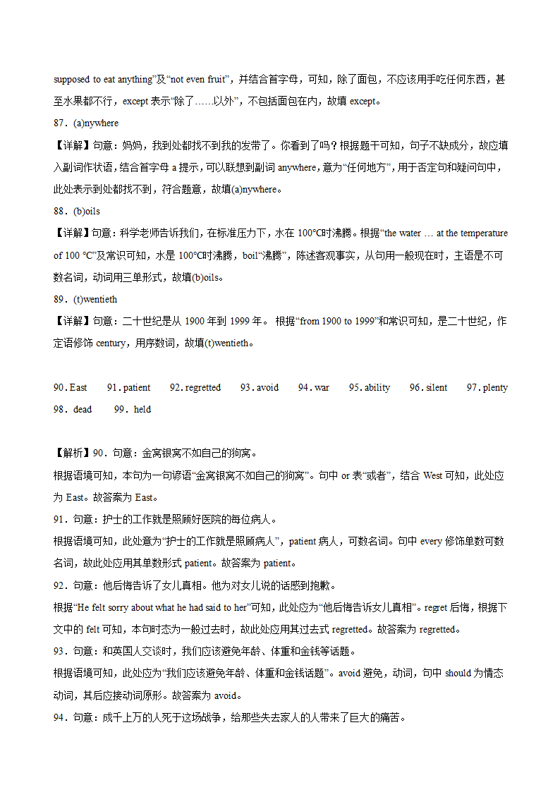 2023-2024学年九年级英语上学期期末专练（人教版，含解析）根据首字母提示填单词100题（期末重点单词）.doc第17页