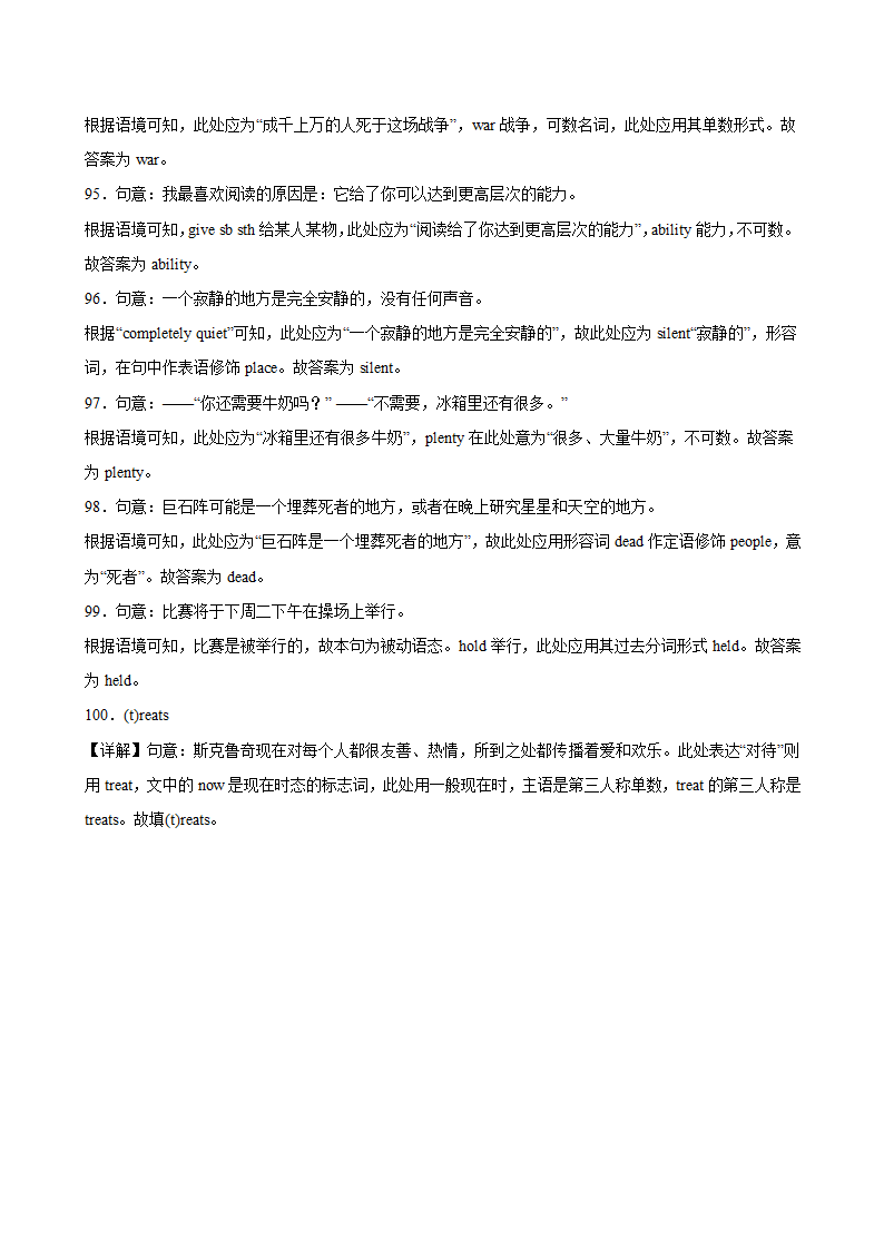 2023-2024学年九年级英语上学期期末专练（人教版，含解析）根据首字母提示填单词100题（期末重点单词）.doc第18页