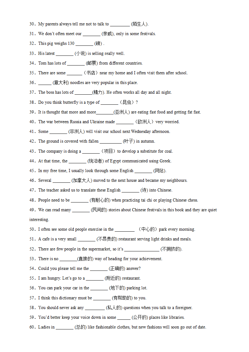 专练07 人教版九年级全一册重点单词过关检测三 2022-2023学年九年级上学期期末复习基础扫盲通关必练（含答案）.doc第2页