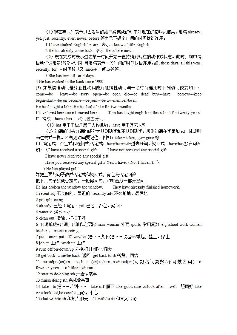 2014年九年级英语全册复习提纲（知识点归纳整理）.doc第31页