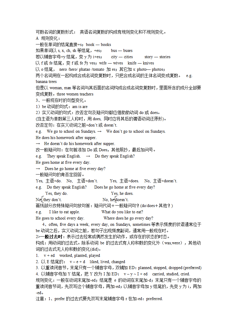 2014年九年级英语全册复习提纲（知识点归纳整理）.doc第33页