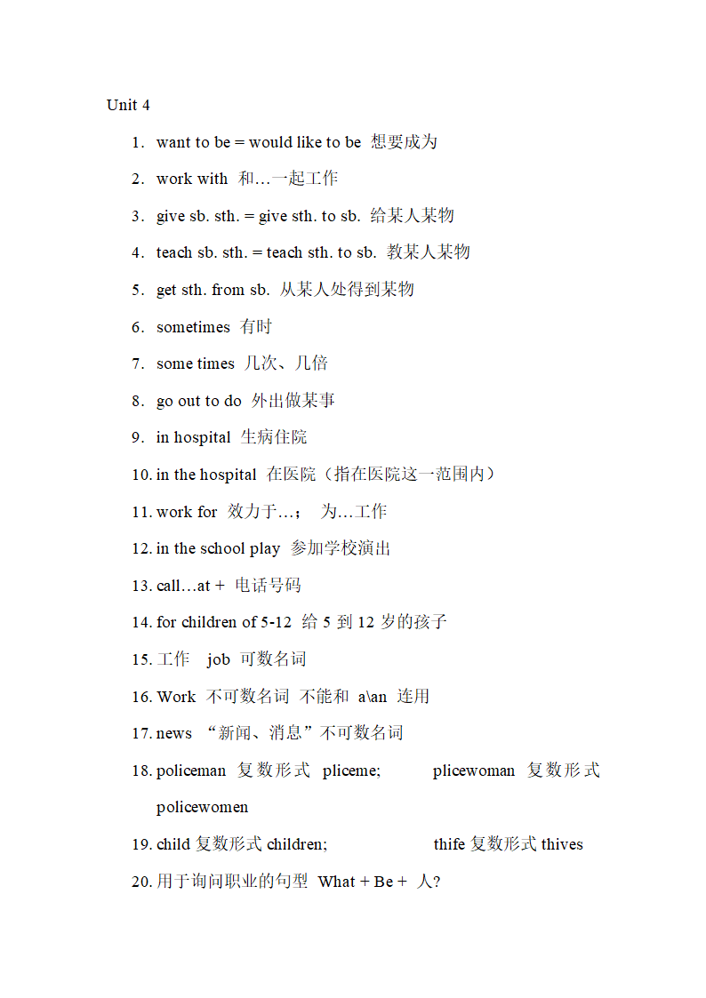 人教新目标七年级下册units1-12知识点归纳.doc第5页