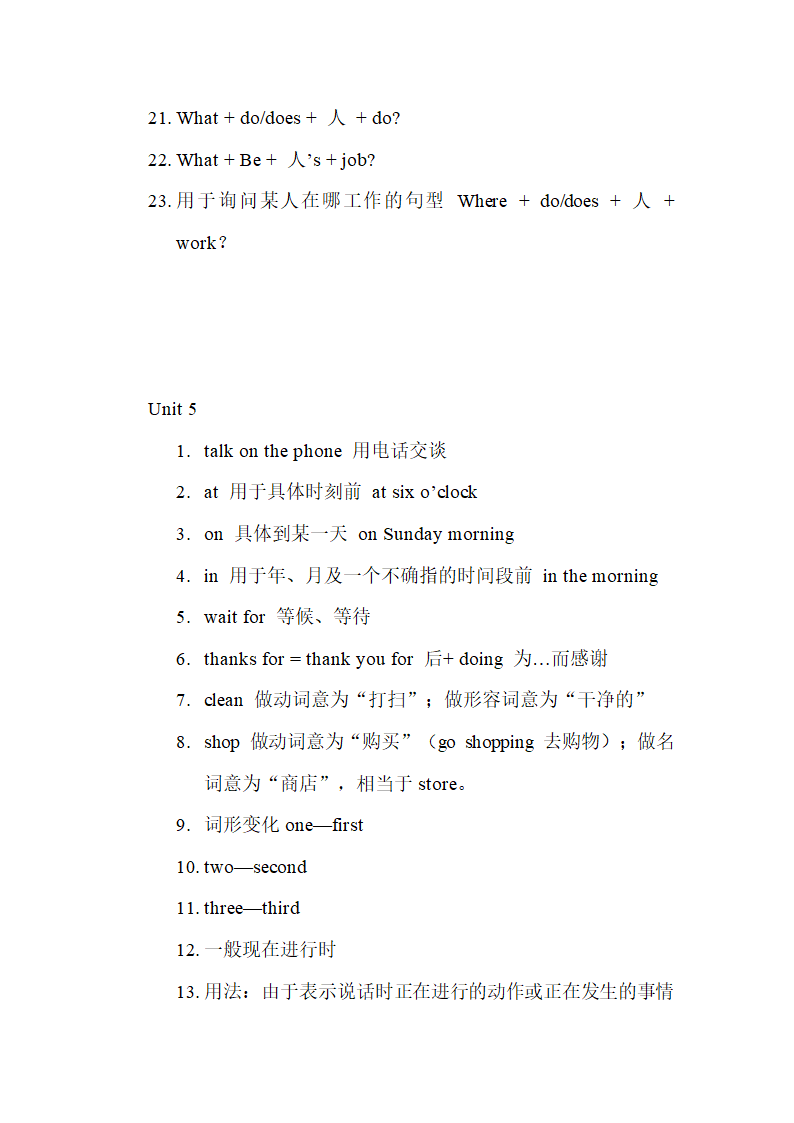 人教新目标七年级下册units1-12知识点归纳.doc第6页