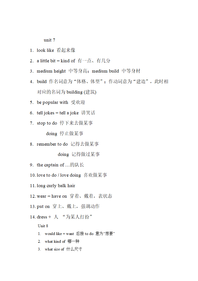 人教新目标七年级下册units1-12知识点归纳.doc第8页