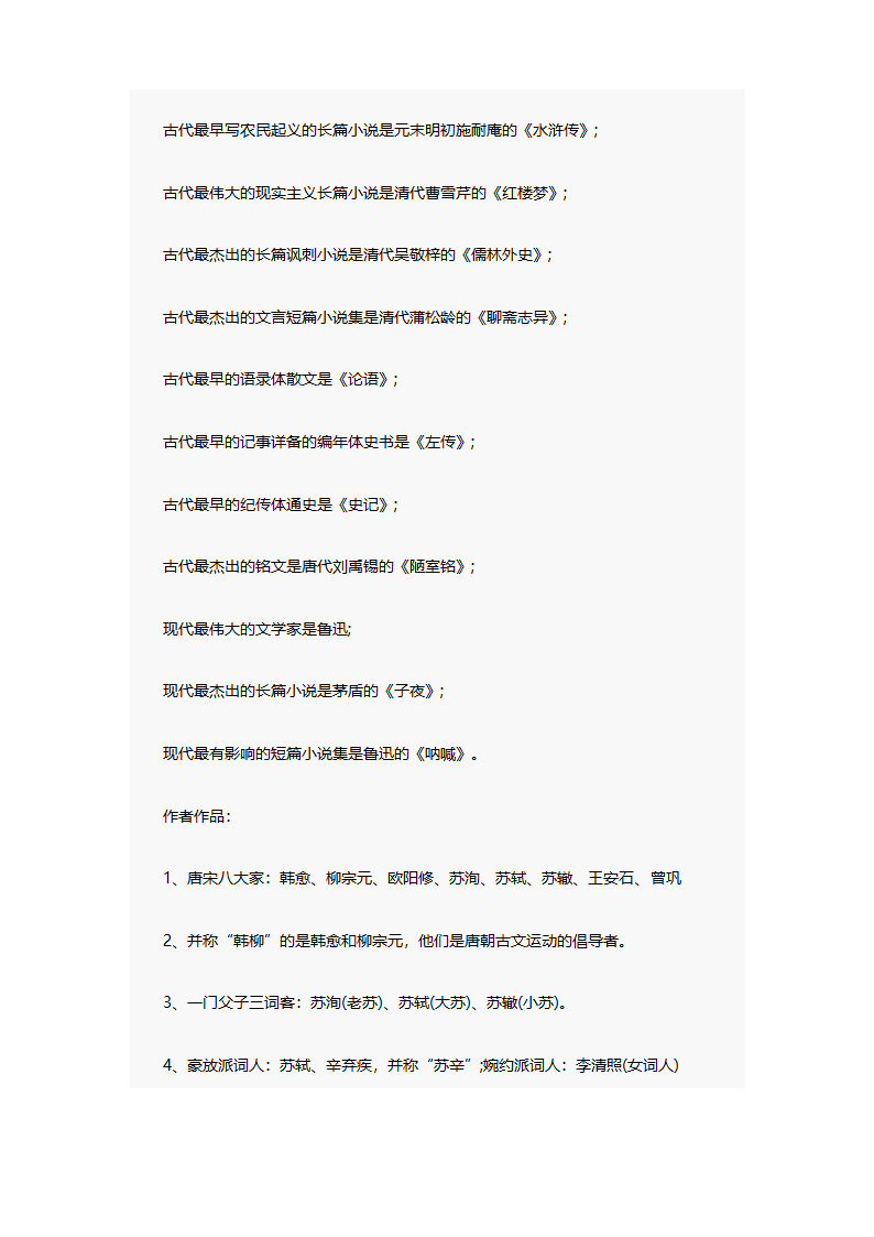 2022中考知识点（文化常识+中国文学之最+作者作品）.doc第3页