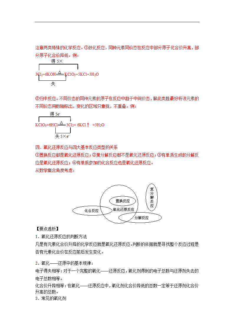 2010届高三化学必修一知识点复习-氧化还原反应.doc第2页