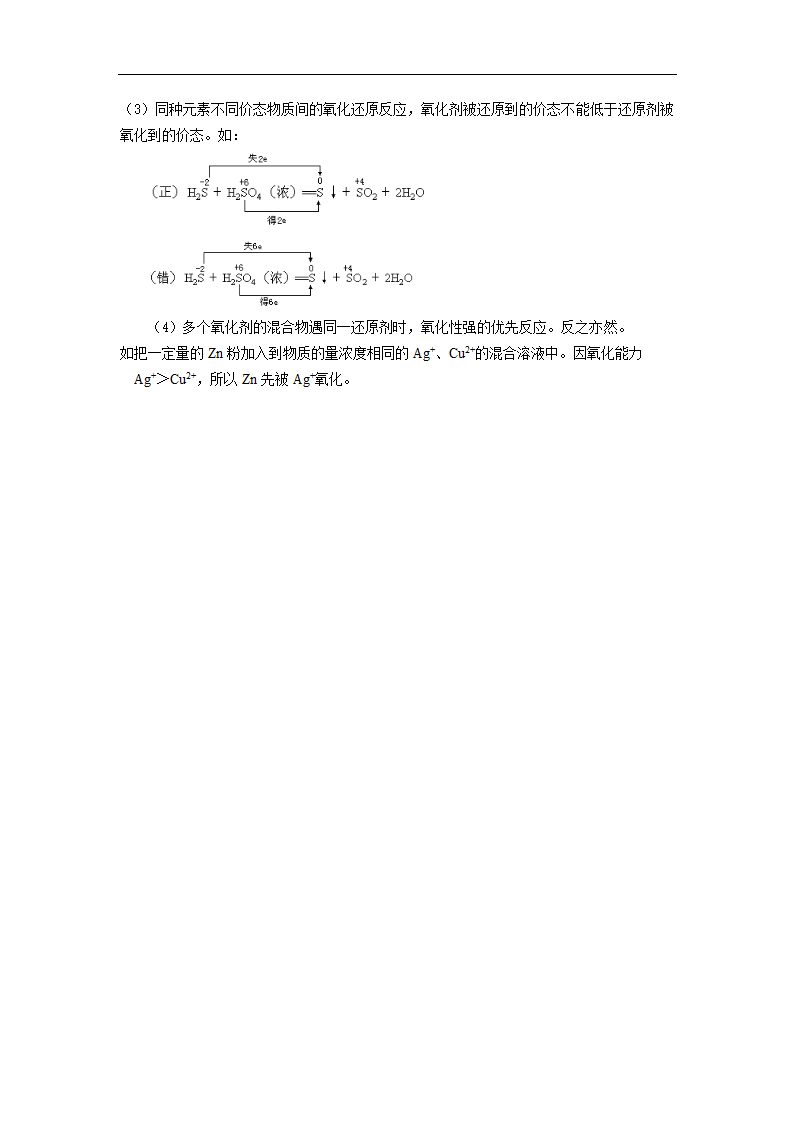 2010届高三化学必修一知识点复习-氧化还原反应.doc第6页