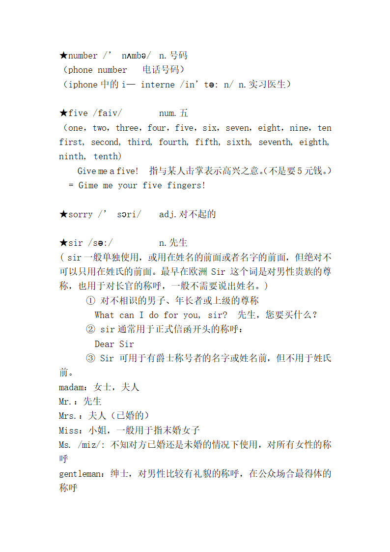 新概念英语一册Lesson3-4 知识点讲义.doc第2页