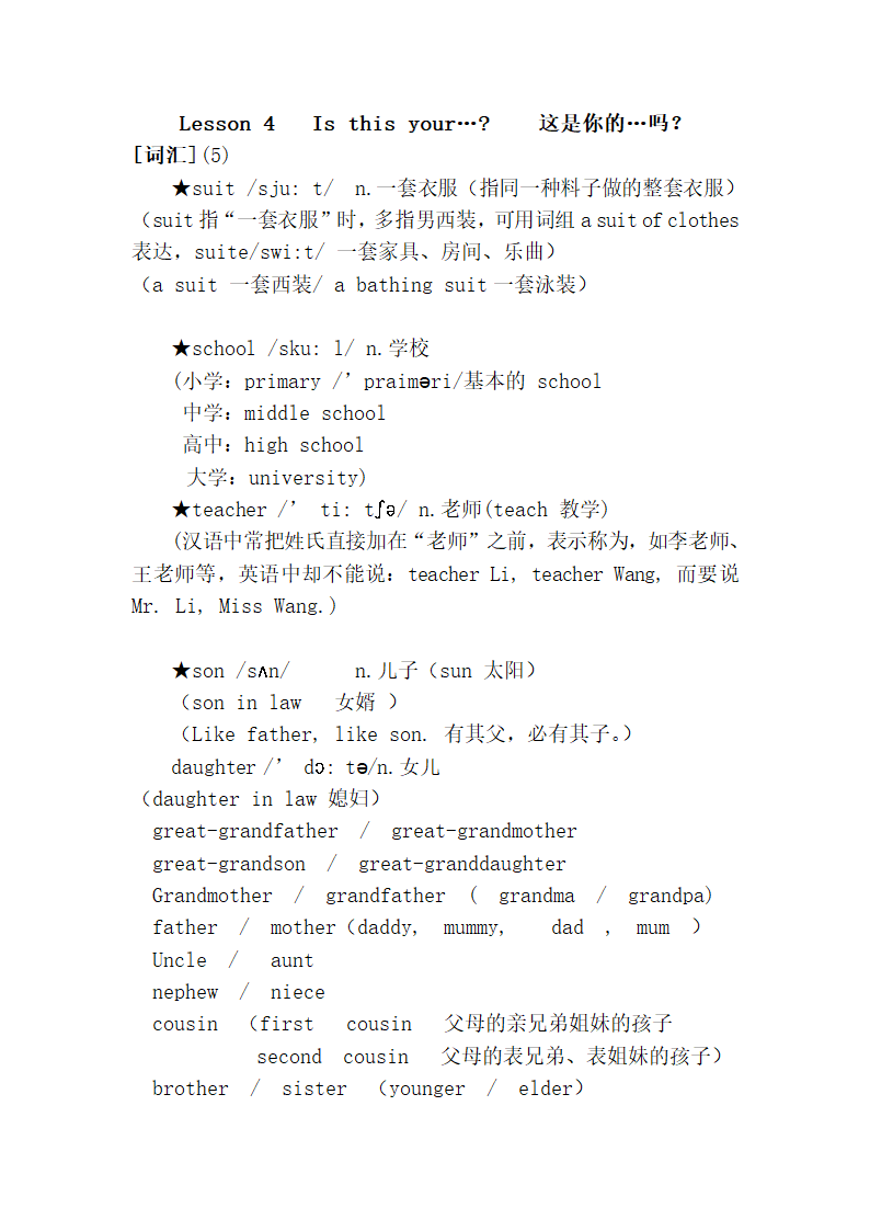 新概念英语一册Lesson3-4 知识点讲义.doc第6页