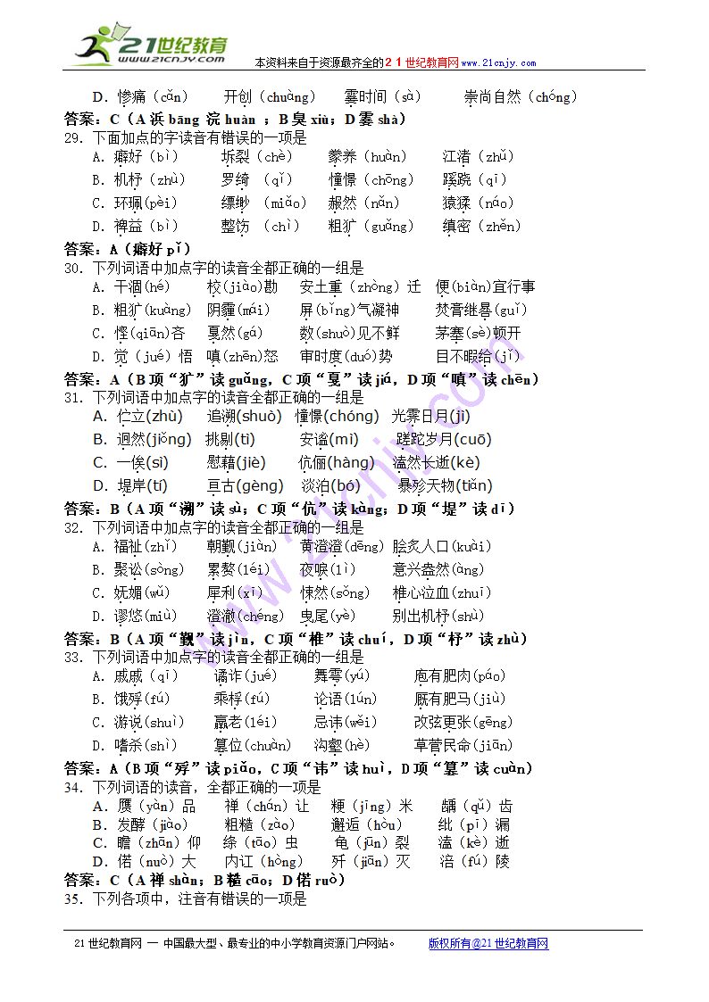 2010届高考语文知识点复习：语言知识和语言表达-语音.doc第7页