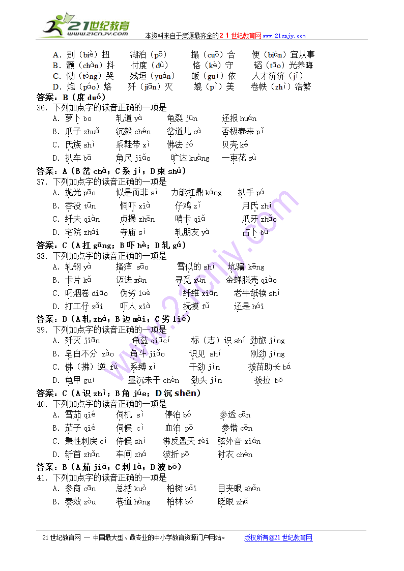 2010届高考语文知识点复习：语言知识和语言表达-语音.doc第8页