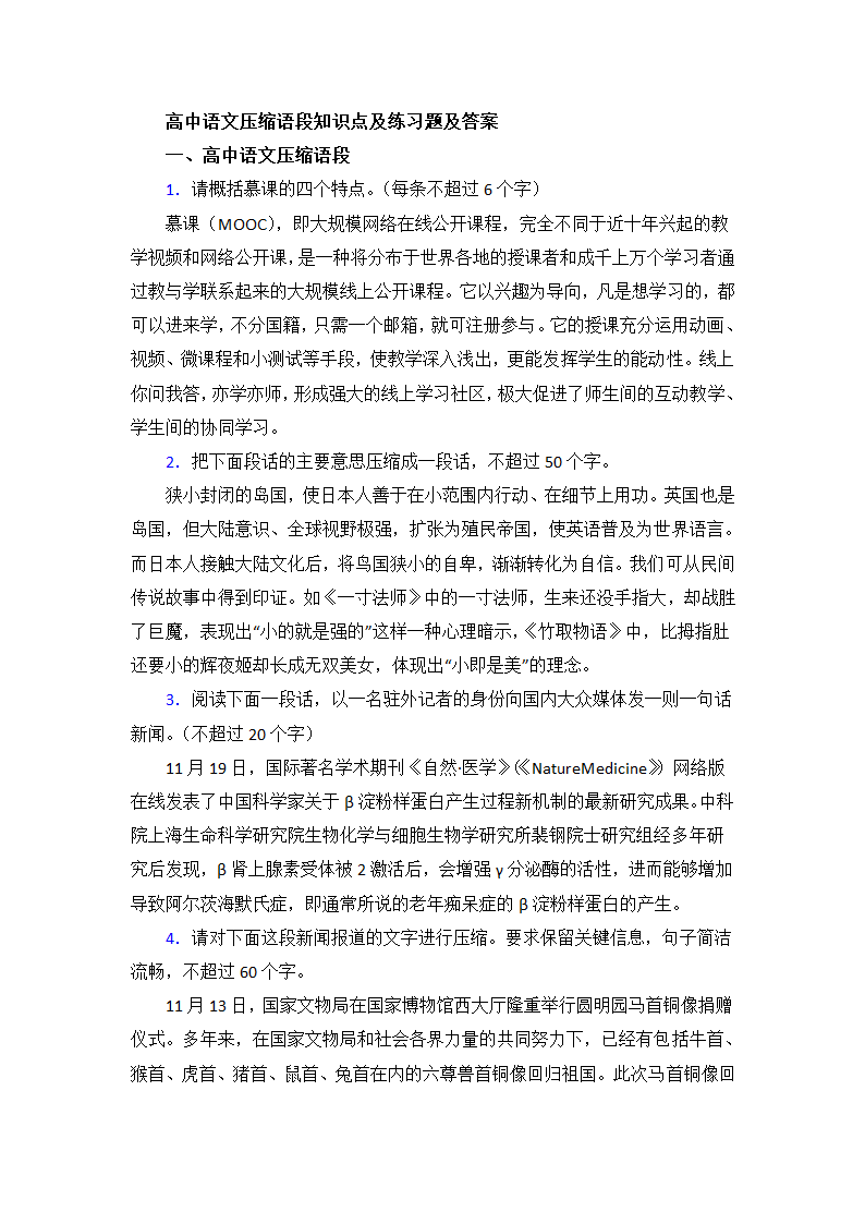 高中语文压缩语段知识点及练习题（含答案）.doc第1页