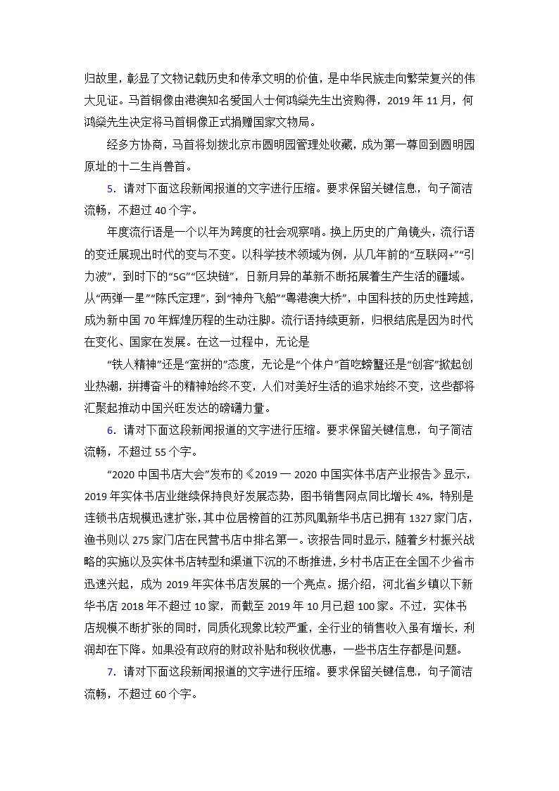 高中语文压缩语段知识点及练习题（含答案）.doc第2页