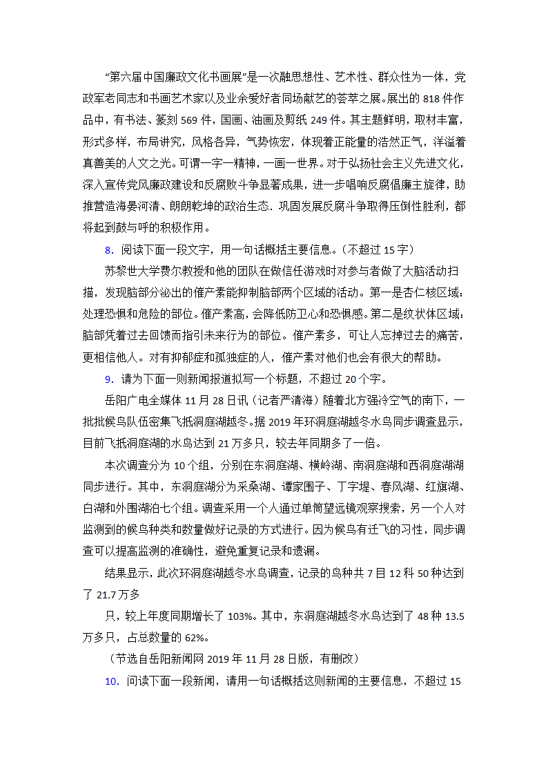 高中语文压缩语段知识点及练习题（含答案）.doc第3页