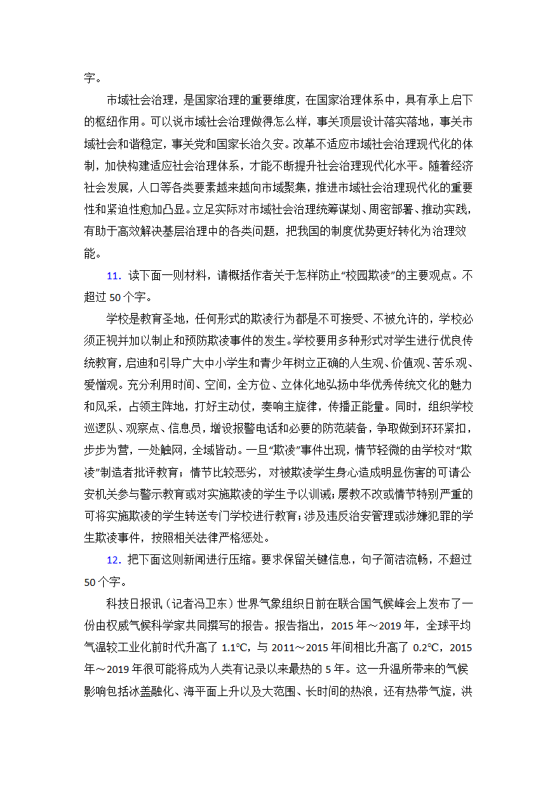 高中语文压缩语段知识点及练习题（含答案）.doc第4页